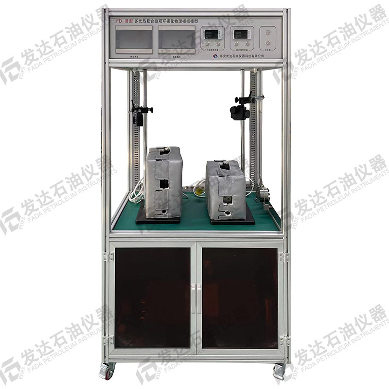 多元热复合微观可视化物理模拟模型