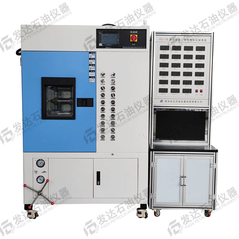 多功能岩心驱替模拟实验系统