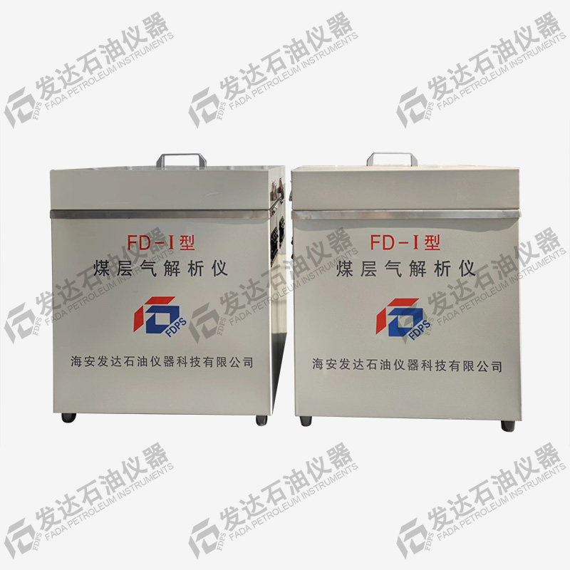 FD-Ⅰ型煤层气解析仪